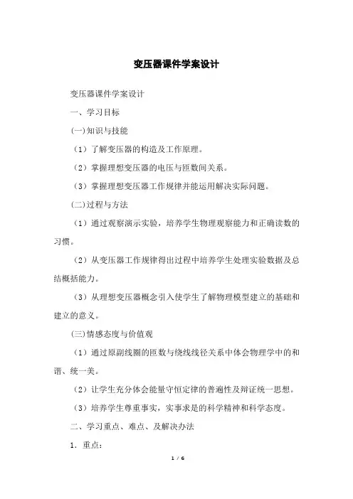 变压器课件学案设计