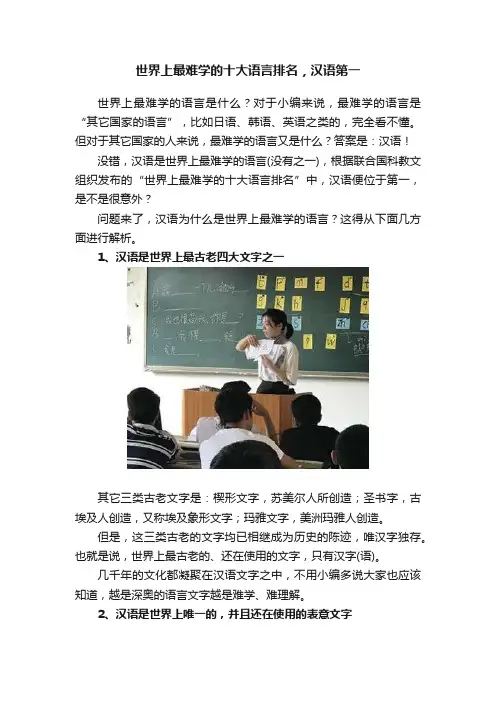 世界上最难学的十大语言排名，汉语第一