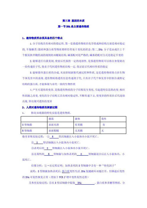 人教版高中生物必修二知识点总结：第三章+第一节DNA是主要遗传物质