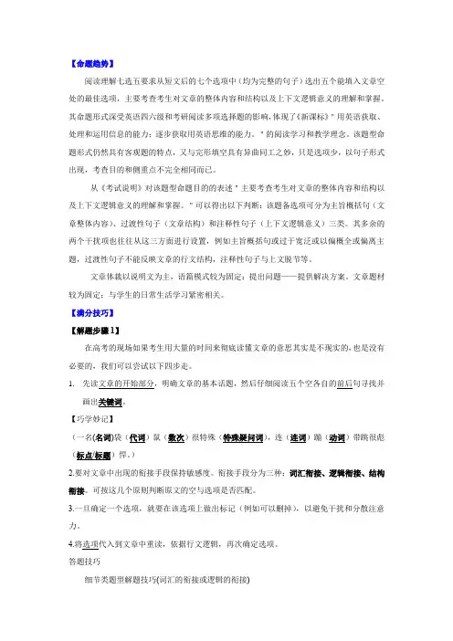 2021年高考英语7选5解析版