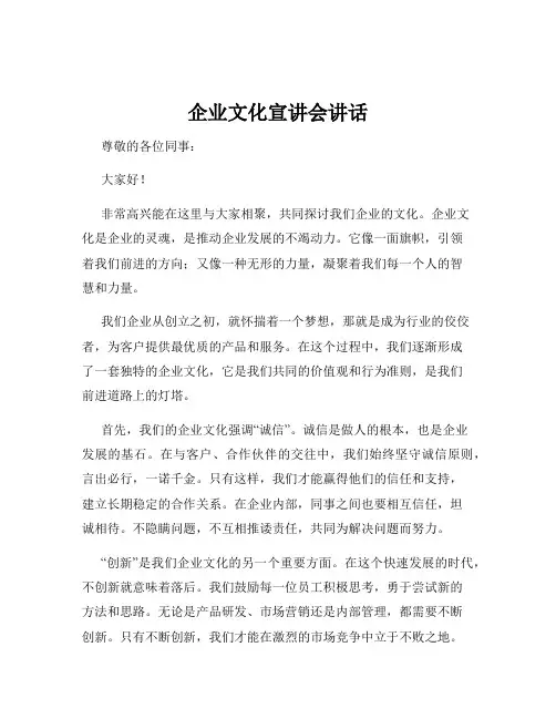 企业文化宣讲会讲话