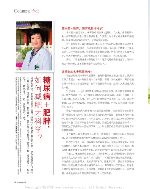 李文慧：糖尿病＋肥胖，如何减肥才科学？