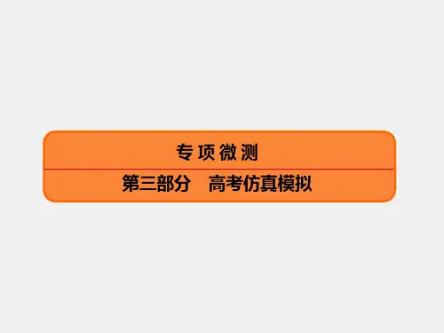 人教版高三地理二轮复习课件：高考仿真模拟2(共33张ppt)