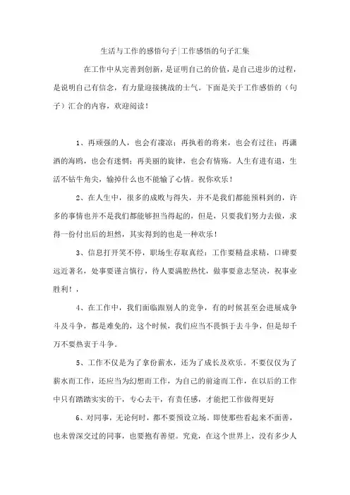 生活与工作的感悟句子-工作感悟的句子汇集