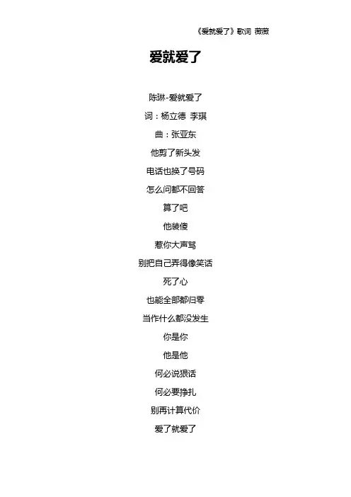 《爱就爱了》歌词 薇薇