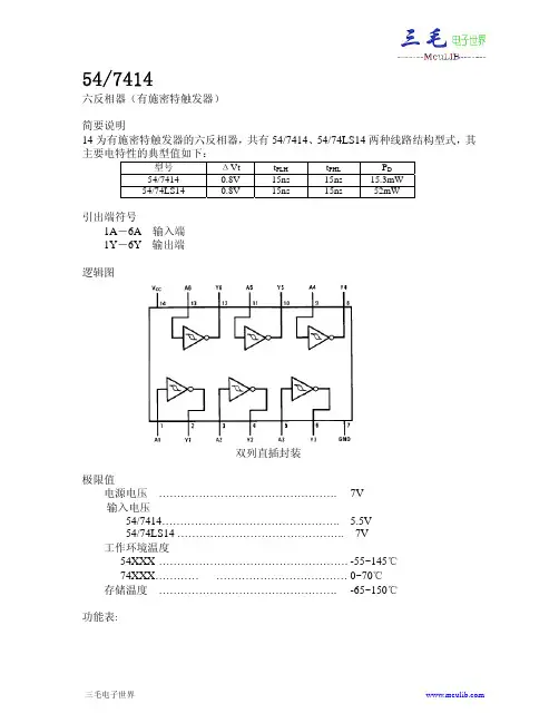 74ls14,74hc14六反相器