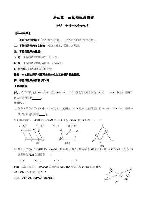 北师大版  四边形的性质与判定探索 全章讲义 内容全面