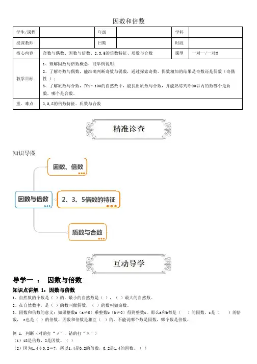 (完整版)五年级下册数学因数与倍数讲义