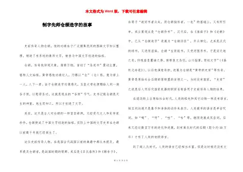 制字先师仓颉造字的故事