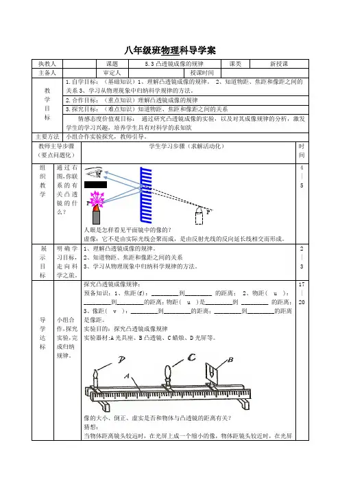 人教版八年级物理上册第五章第3节凸透镜成像的规律导学案