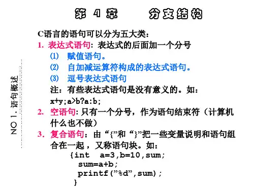 第04章 分支结构