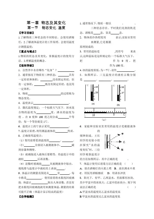 八年级物理上册导学案全册精品