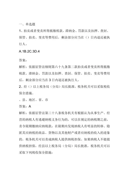 税务稽查类稽查选案岗试题