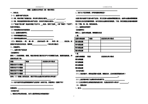 8.2《金属的化学性质》学案1