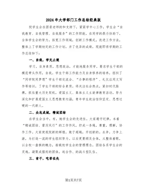 2024年大学部门工作总结经典版(3篇)
