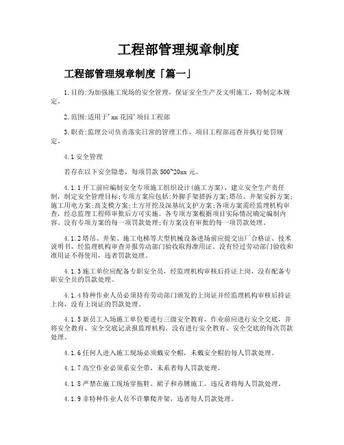 工程部管理规章制度