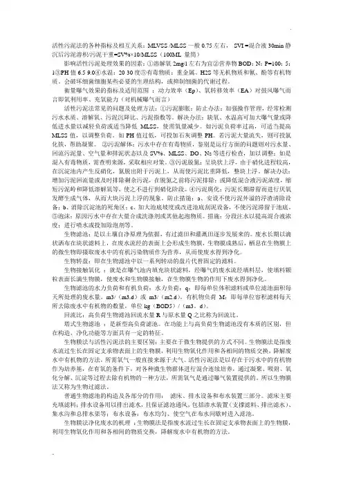 活性污泥法的各种指标及相互关系