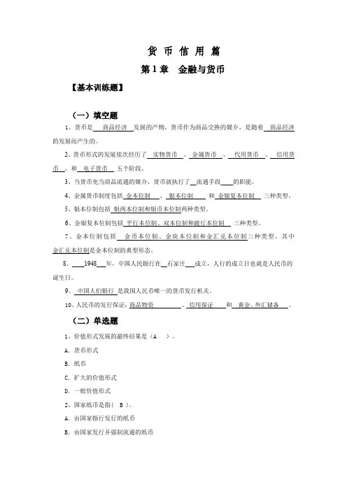 金融基础(第2版)习题与答案