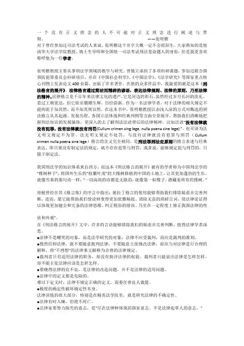 【分享】荐读《刑法格言的展开》