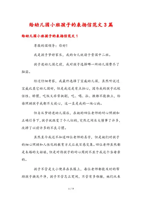 给幼儿园小班孩子的表扬信范文3篇
