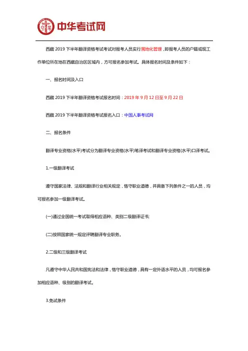 西藏2019下半年翻译资格考试报名条件