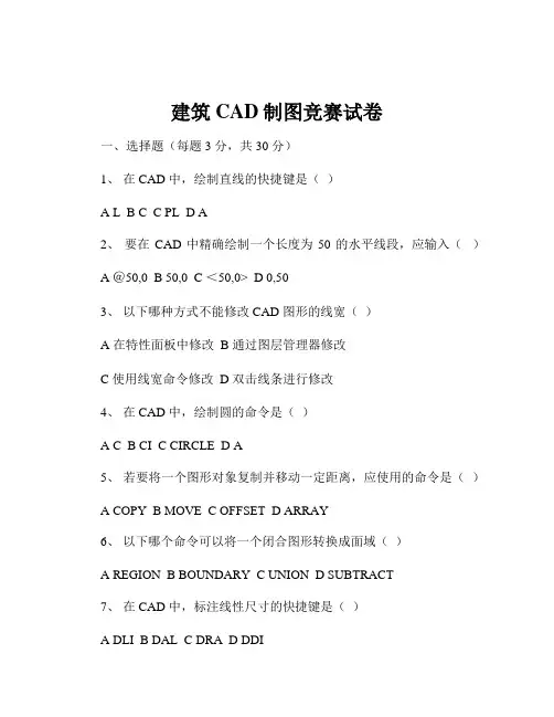 建筑CAD制图竞赛试卷
