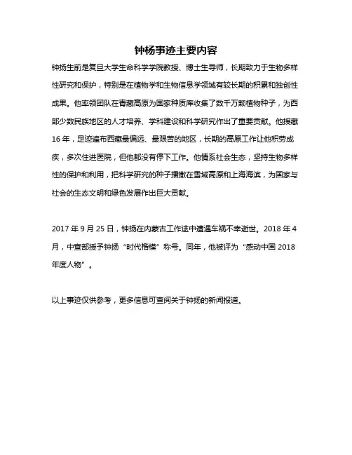 钟杨事迹主要内容