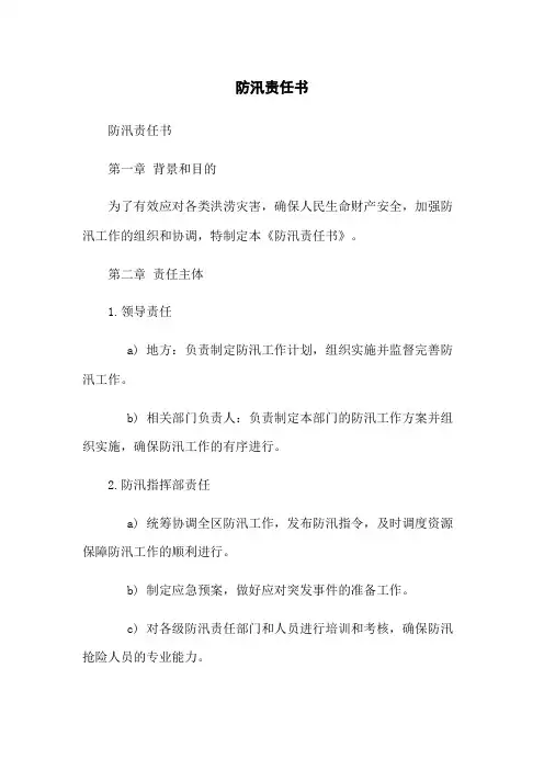 防汛责任书