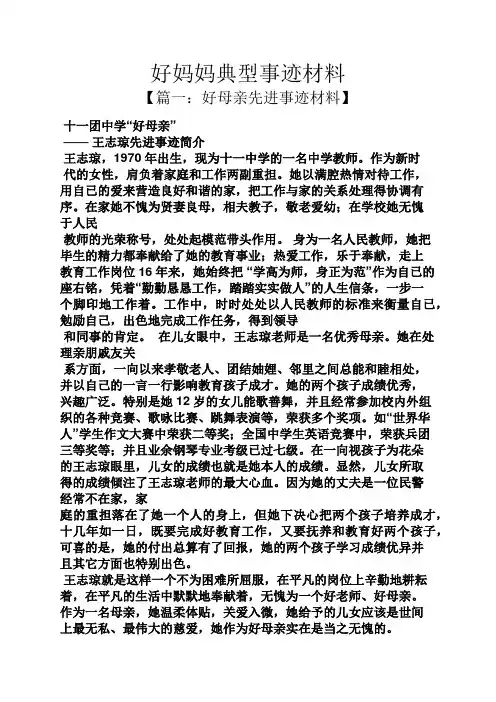 妈妈作文之好妈妈典型事迹材料