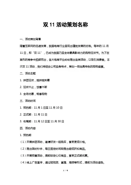 双11活动策划名称