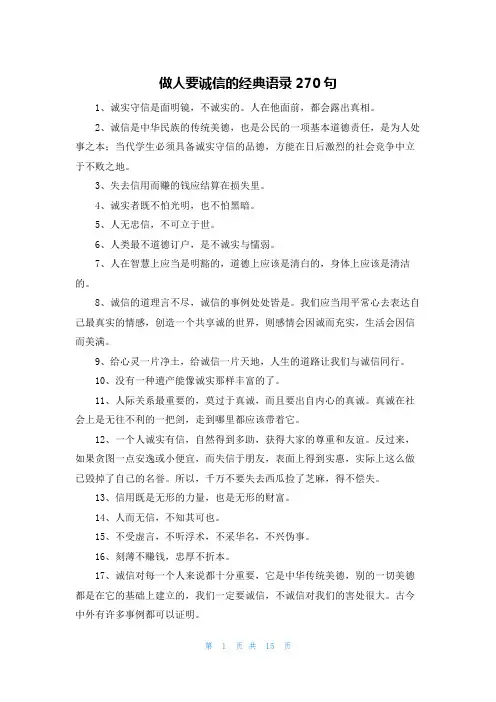 做人要诚信的经典语录270句