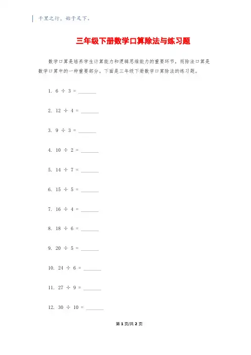 三年级下册数学口算除法与练习题