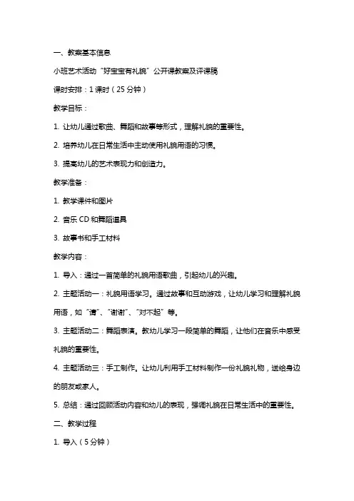 小班艺术活动好宝宝有礼貌公开课教案及评课稿