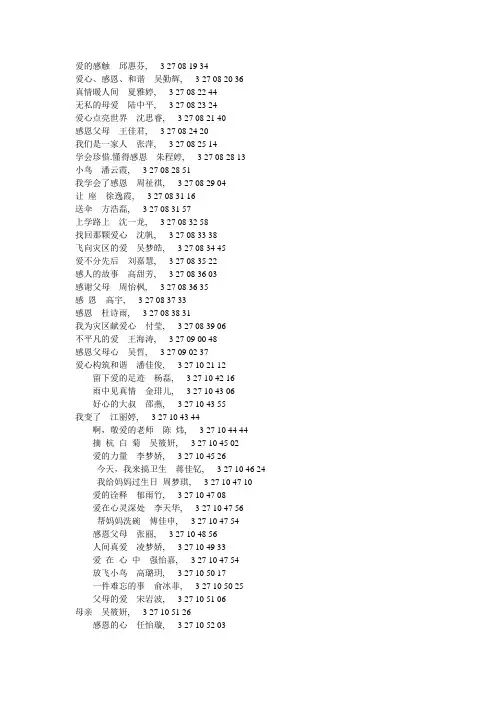 爱的感触 邱惠芬, 3 27 08 19 34