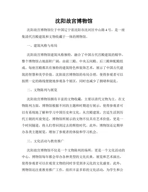 沈阳故宫博物馆