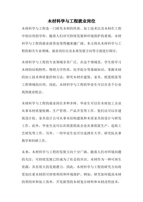 木材科学与工程就业岗位