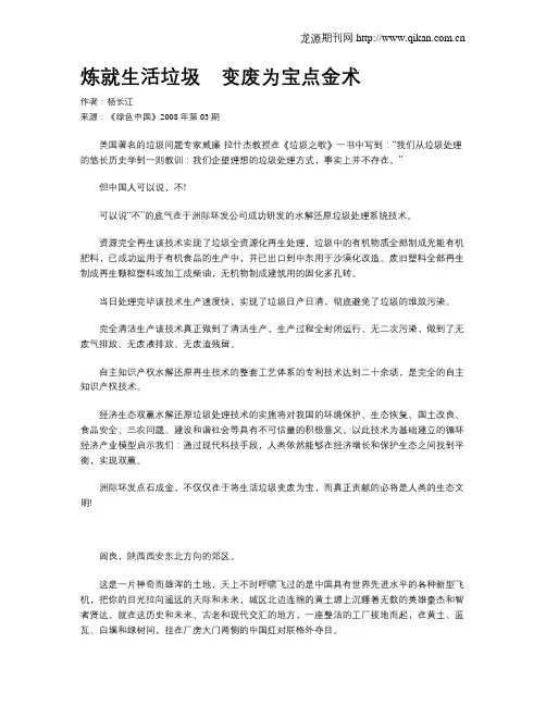 炼就生活垃圾 变废为宝点金术