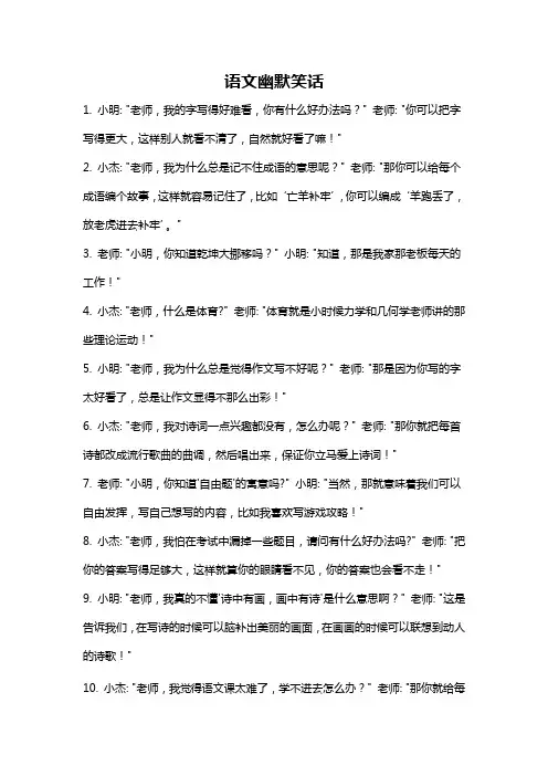 语文幽默笑话