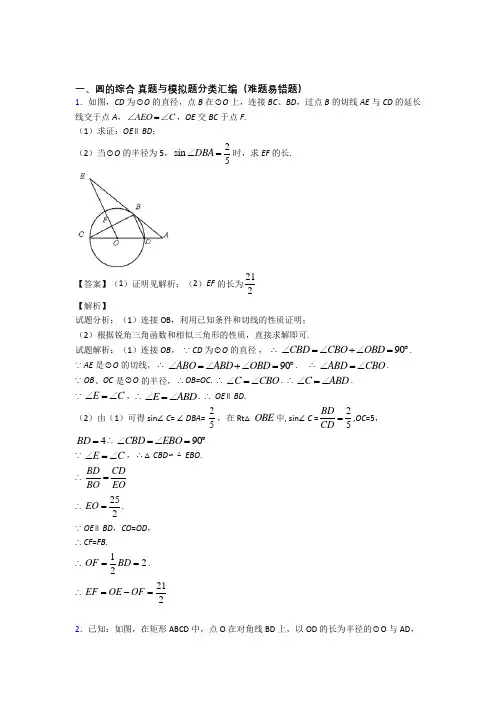 人教全国中考数学圆的综合的综合中考真题分类汇总及详细答案