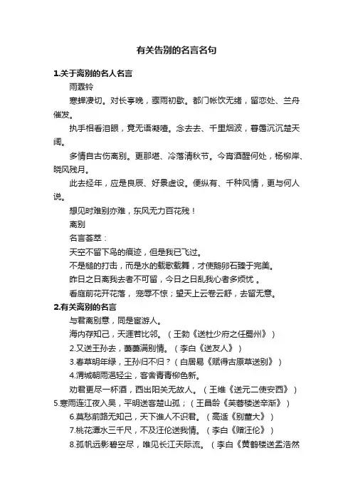 有关告别的名言名句