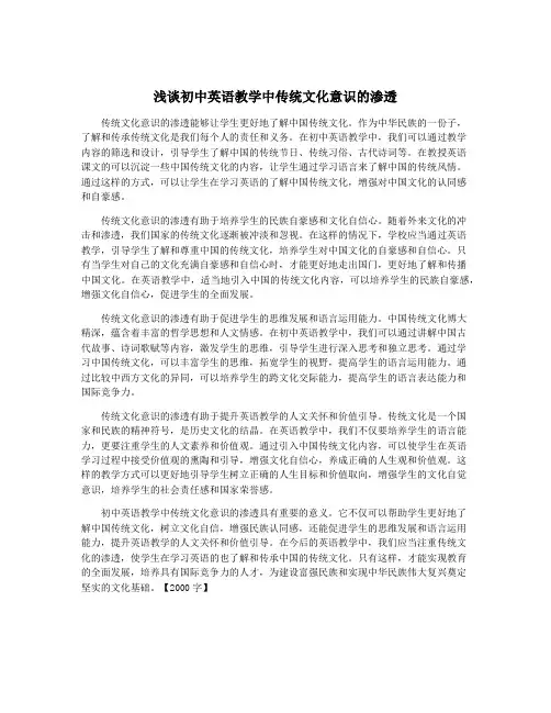 浅谈初中英语教学中传统文化意识的渗透