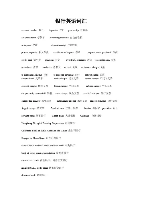 9、中国招商银行招聘考试银行英语词汇(各种银行术语和句子全面介绍)