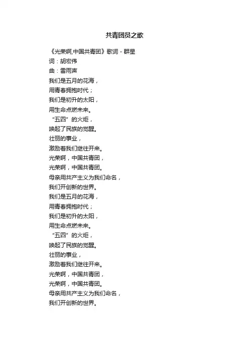 共青团员之歌