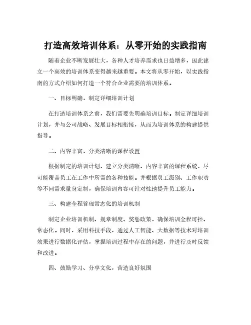 培训体系建设 研究报告范文