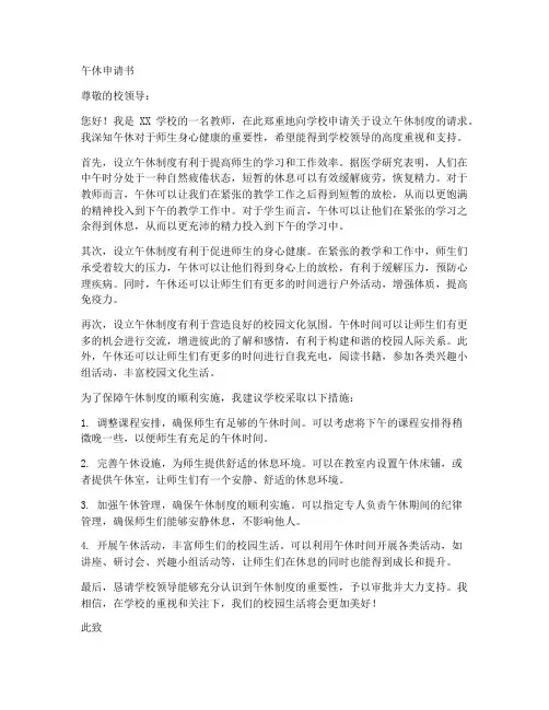 午休申请书格式范文模板