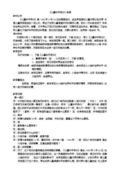 《儿童和平条约》教案.doc