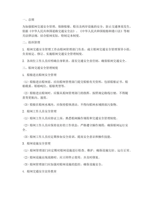船闸交通安全管理制度