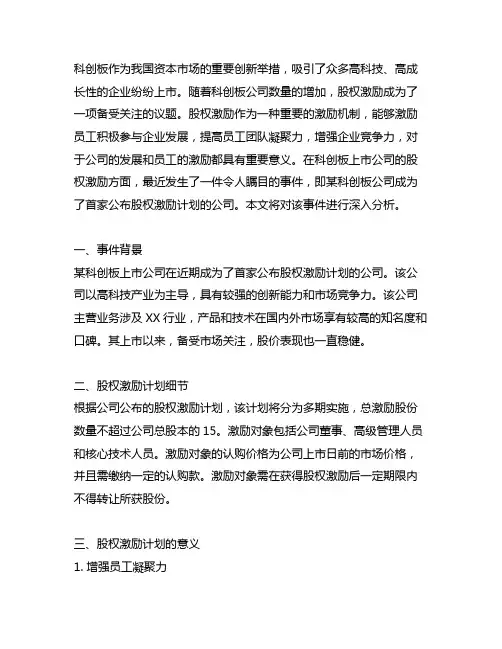 科创板上市公司股权激励第一案