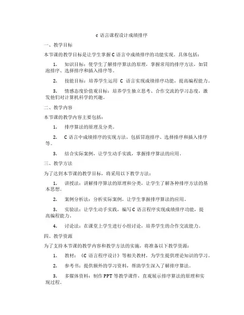 c语言课程设计成绩排序