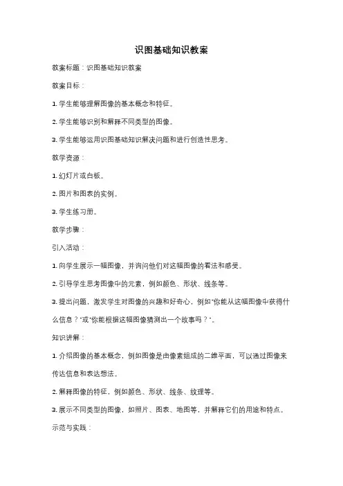 识图基础知识教案